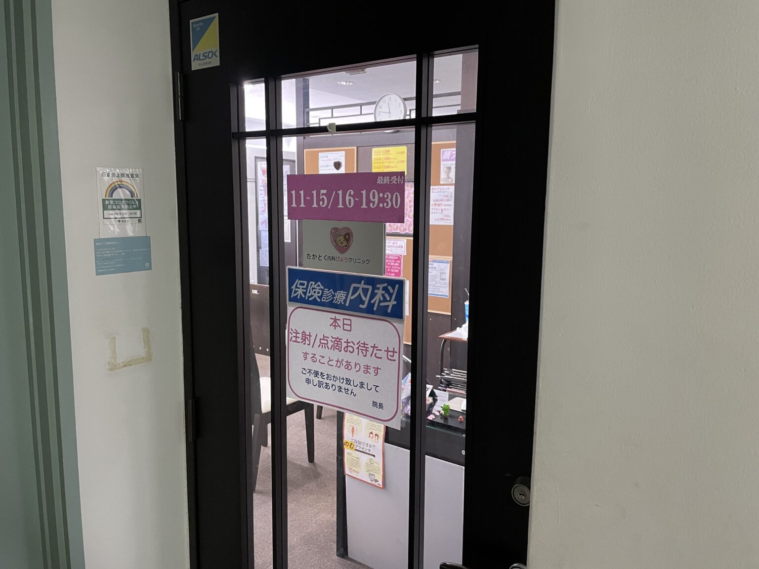 たかとく内科びようクリニック